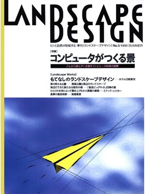 cover image of LANDSCAPE DESIGN: No.5